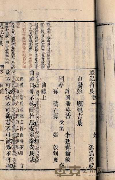 礼记省度 